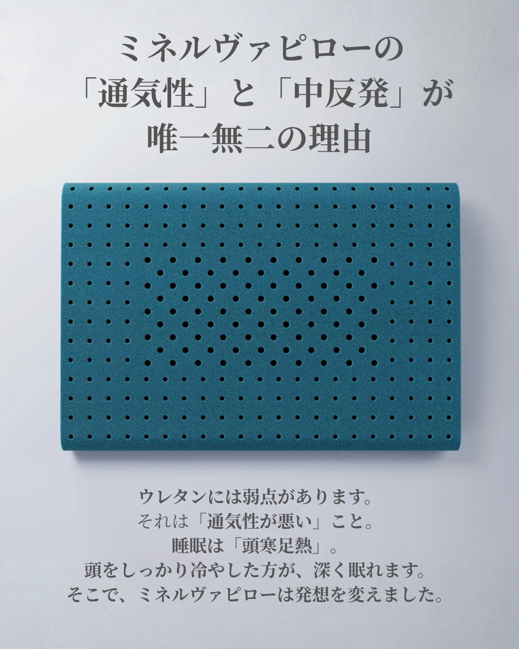 ミネルヴァピローの「通気性」と「中反発」が唯一無二の理由
