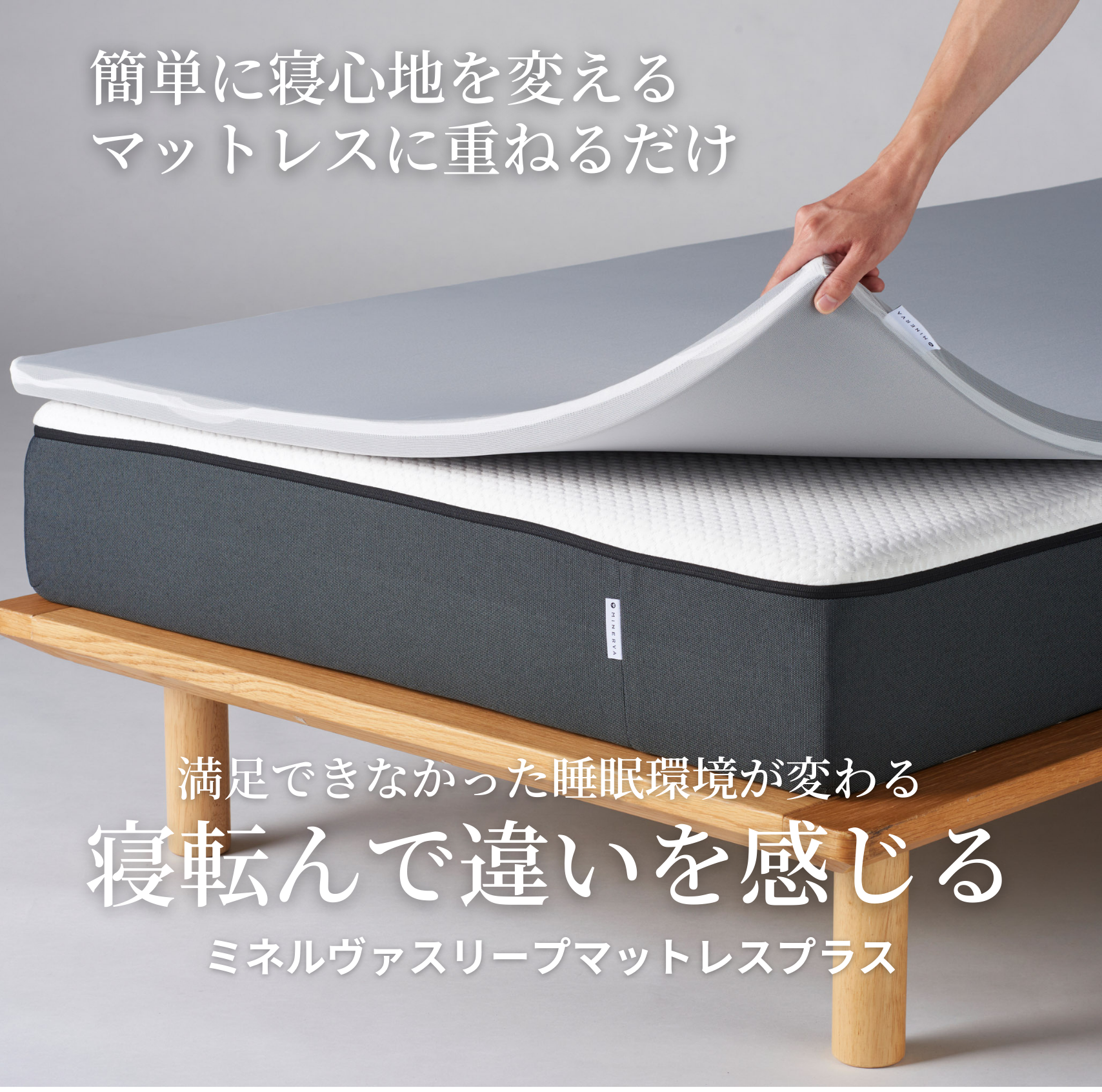 【美品】ミネルヴァスリープ マットレスプラス クイーン 公式】ミネルヴァスリープマットレスプラス