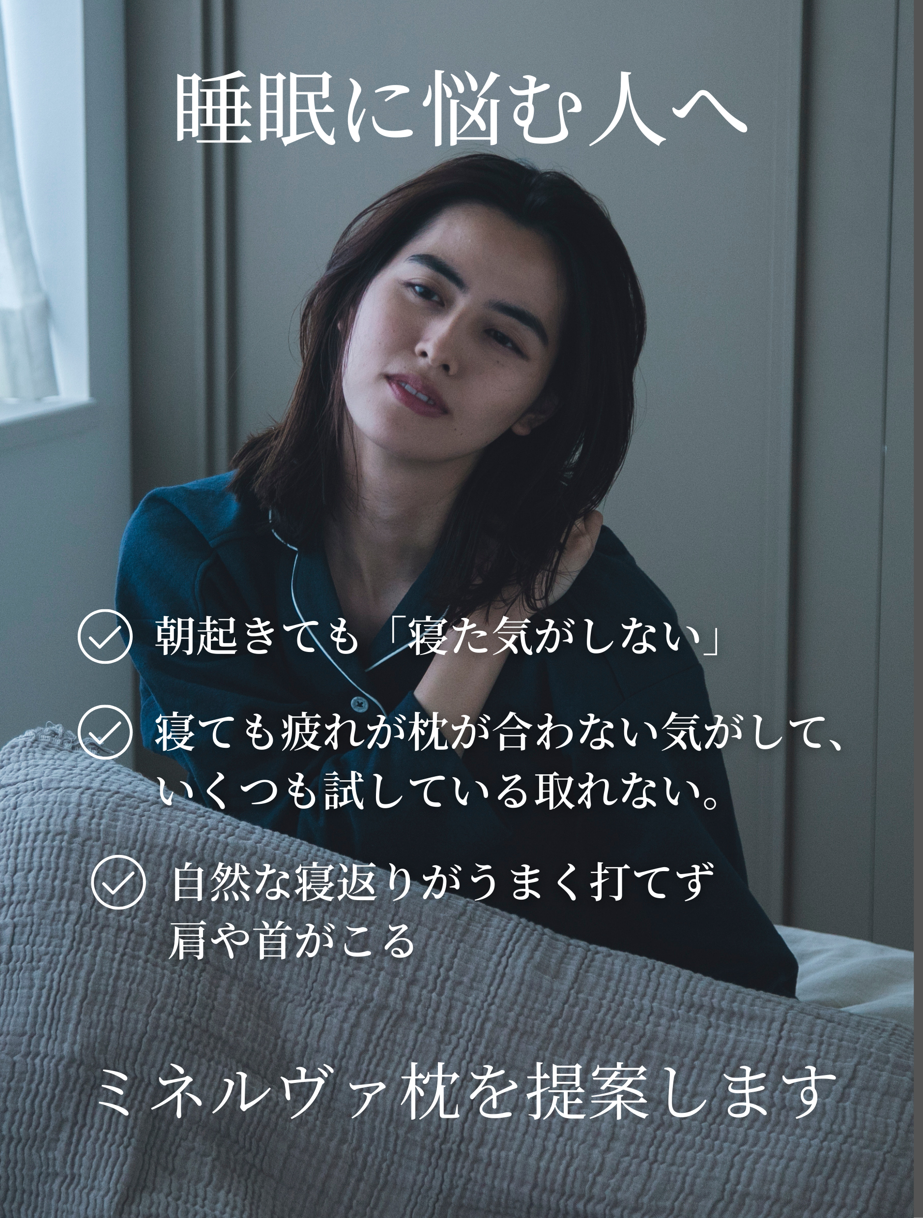 公式】ミネルヴァスリープ枕の紹介ページ