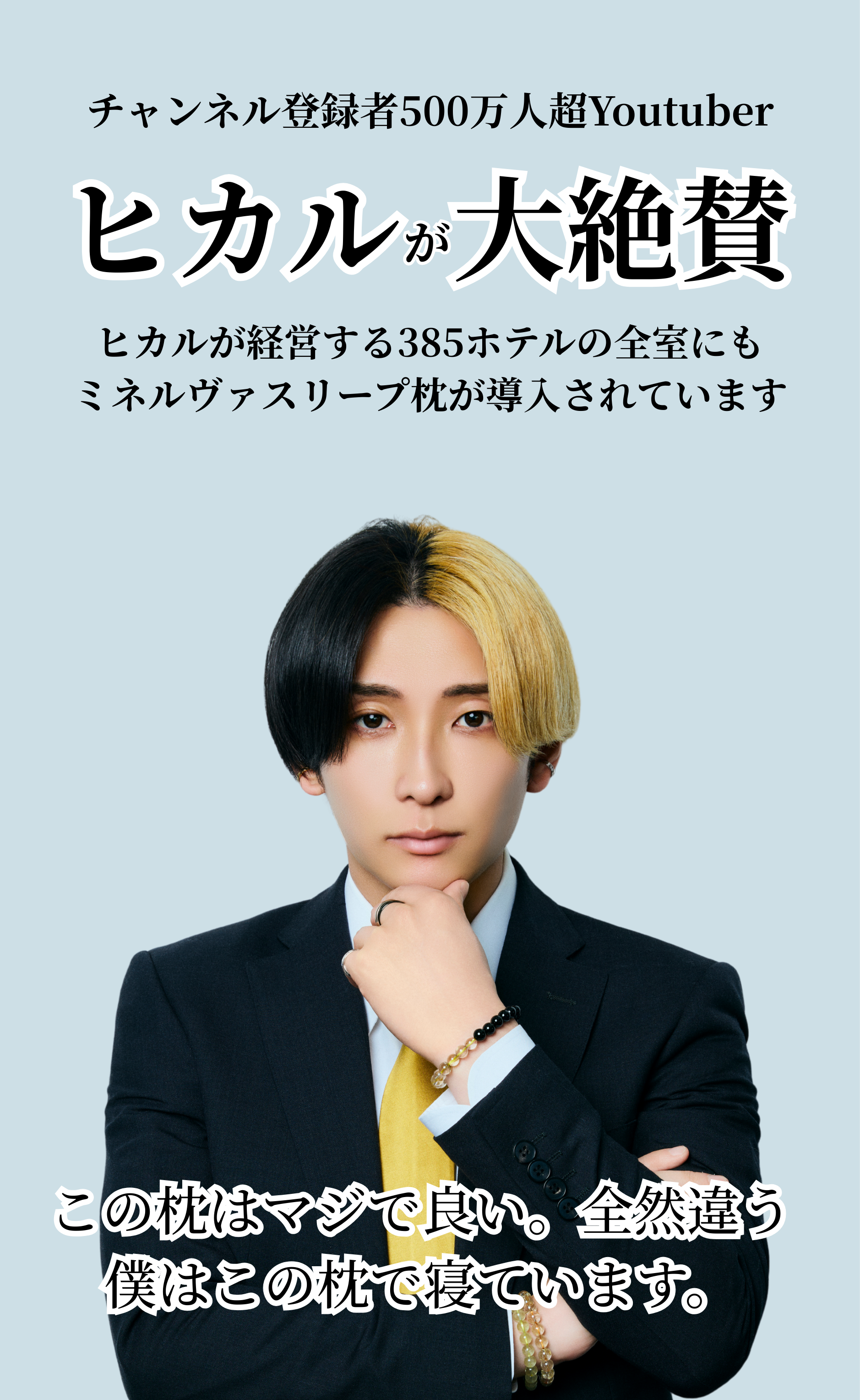 公式】ミネルヴァスリープ枕の紹介ページ