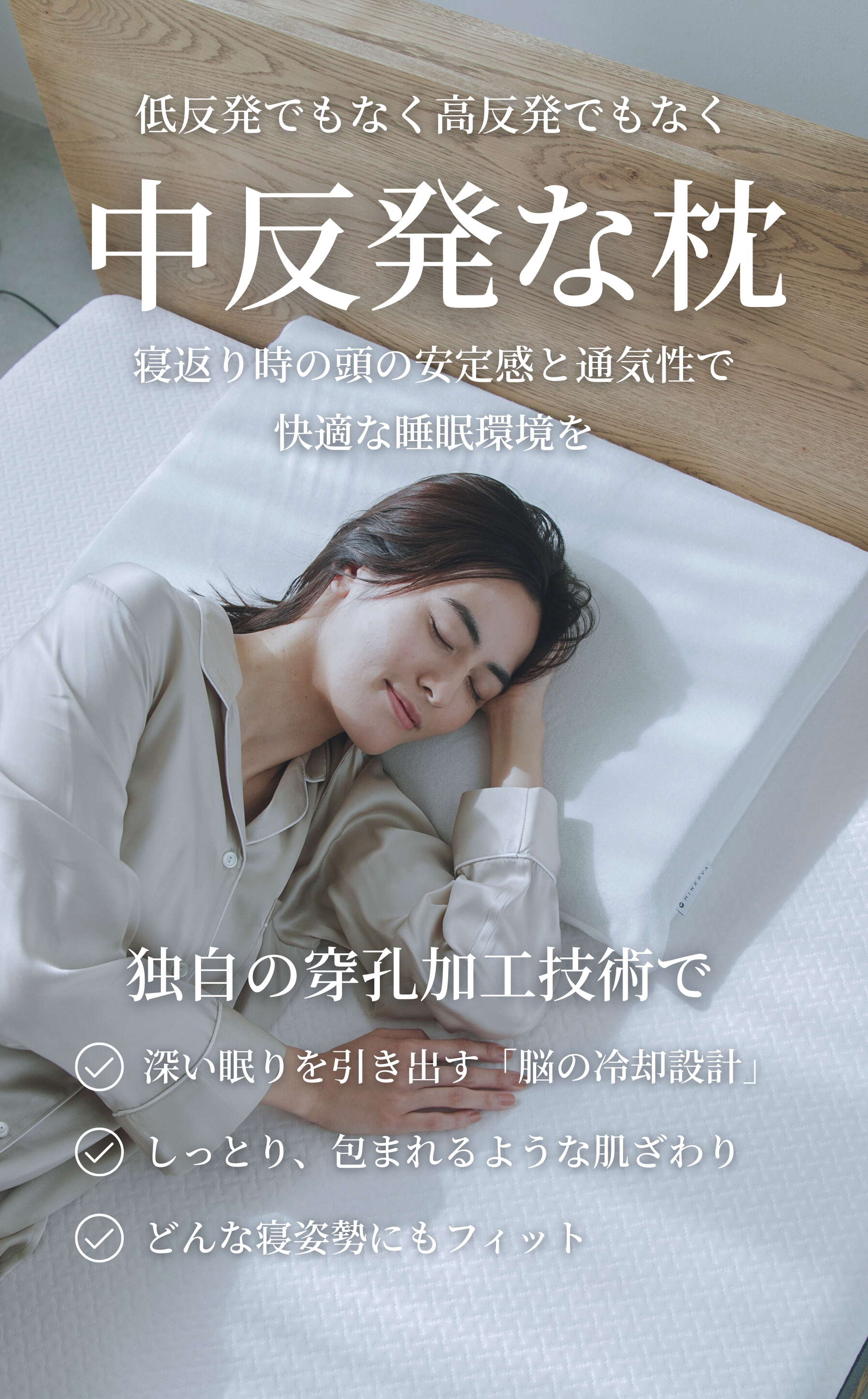 公式】ミネルヴァスリープ枕の紹介ページ 公式】ミネルヴァスリープ枕の紹介ページ